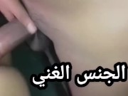 أنا فتاة عربية +18 / هل تحب أن تضاجعني بينما أمتص هذا الديك اللذيذ؟ 2/16