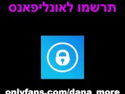 סקס NSFW TIKTOK ?דנה מור מזדיינת בטיקטוק - ISRAELI 16/16
