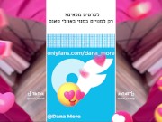 TikTok דנה מור כוכבת טיקטוק מזדיינת - ISRAELI 14/16