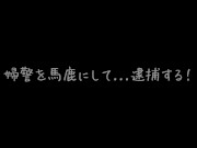 婦警お漏らし!?不審者に説教中、ガマン限界を超えてしまう女警察官ドラマ ｜おしがま,素人,日本人,無修正,おもらし,おしっこ,尿,野外,個撮,コスプレ,警察,美脚,手コキ,射精,フェラ失禁ぶっかけ顔射 12/16