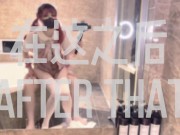 关于我剃掉胡须然后在路边捡到地雷系可爱妹妹这件事2--后日谈 16/16