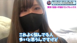 包茎で早漏克服の仕方はあるのか