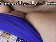 تامر ابن الجيران يروح لسارة البيت وينيكها فى كسها الجزء الاول 2/16