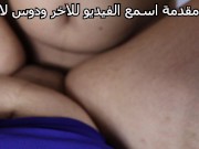 تامر ابن الجيران يروح لسارة البيت وينيكها فى كسها الجزء الاول 3/16