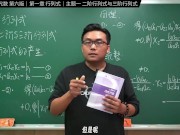 认真教一下行列式｜同济大学线性代数第六版｜第一章：行列式｜主题一：二阶与三阶行列式 - Screenshot 1 of 16 - Taiwanese