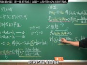 认真教一下行列式｜同济大学线性代数第六版｜第一章：行列式｜主题一：二阶与三阶行列式 - Screenshot 5 of 16 - HD