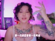 【喷泉乔老师】两性健康：男生第一次，如何缓解紧张？处男如何愉快的破处？ 添加 了解更多信息 152 总观看次数 - Screenshot 2 of 16 - Big Boobs