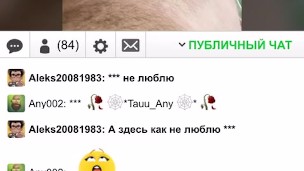 Этот огромный член проснулся рано утром и сразу в видеочат дрочить со всеми