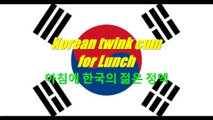 Korean twink cum for lunch (PREVIEW) - Ahiyeon