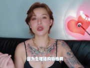 【喷泉乔老师】两性健康：男生的香蕉，为什么那么臭？ 点击主页了解更多信息 - Screenshot 4 of 16 - 夫妻