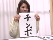 I convinced my Japanese calligraphy teacher to ink naughty words before suggesting she strip stark naked 10/16