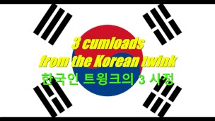 3 cumloads from the Korean twink (PREVIEW) - Beomgye-Dun
