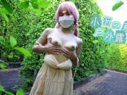 小猫的夏日户外露出～回家就被老公按在床上猛干！ 15/16