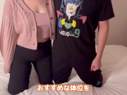 YouTubeでお蔵入りになったセックス体位紹介♡人妻/夫婦/カップル/巨乳/Gカップ/デカ尻/正常位/バック/騎乗位/側位/日本人/Japanese/asian/amateur/homemade 1/16