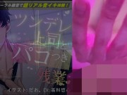 ツンデレ上司とパコつき残業ナイト～限界まで攻められちゃってヘロヘロです 【おまけつき!】ASMR/バイノーラル/オフィス/電車/スーツ/中出し 14/16