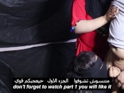 الجزء الثانى سارة تنيك صحبتها منة شاهد وشجعنى بلايك 13/16