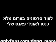 TikTok דנה מור ישראלית מקבלת שפיך לפה כנועה ומזדיינת ב -  ISRAEL 15/16