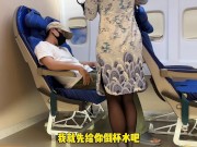 空姐的兼职，粉嫩阴道服务头等舱乘客 5/16