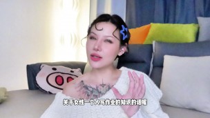 【喷泉乔老师】两性健康：女生一个人时，该如何自慰？t夹w心 p qz y 1 0 2 4 了解更多