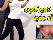 පුක පැලෙයි අයියේ - Secret sex with friend's wife - first Anal-Sex! | Sri Lanka 16/16