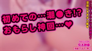 【個人撮影】初めての潮吹きおもらし巨乳女子発情ガチオナニー 手コキパイズリ耳フェラ【耳舐めASMR】素人 爆乳 Japanese まことASMR macoto
