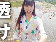 【ビショビショ】河原ノーブラ散歩中に水を掛けられ...💦人妻,熟女,日本人,無修正,素人,個撮,個人撮影,ちくぽち,ヌード,野外露出,屋外,オナニー 13/16