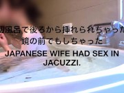 40代人妻 個人撮影 貸し切り風呂で挿れられちゃった 鏡の前でも立ちバックされちゃった 美熟女 MILF 1/16