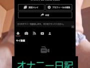 オナニー日記、変態、女の下着履いて気持ち良く射精。 1/16