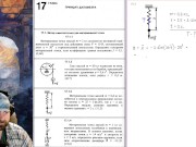 17.1. Метод кинетостатики для материальной точки (1 из 2) 4/16