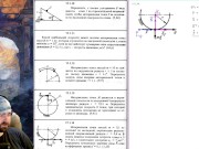17.1. Метод кинетостатики для материальной точки (2 из 2) 1/16