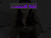 از خ.و.ا. ه.ر.م خواستم که همیشه به من هم بده حتی بعد از اینکه ازدواج کرد اونم قبول کرد step sister 2/16