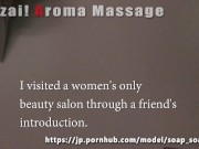 [万歳！アロママッサージ]女性用エステで自分のペニスを出してオナニーしました 1/16