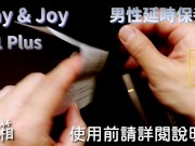 [達人開箱 ][CR情人]Play&Joy[PJ1_plus]開箱和實際體驗 2/16