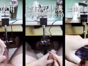 [達人開箱 ][CR情人]Play&Joy[PJ1_plus]開箱和實際體驗 4/16