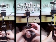 [達人開箱 ][CR情人]Play&Joy[PJ1_plus]開箱和實際體驗 6/16