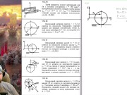 17.2. Главный вектор и главный момент сил инерции (2 из 2) 11/16