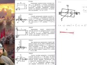 17.2. Главный вектор и главный момент сил инерции (2 из 2) 5/16