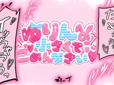💙美少女濡れ透けJKどスケベ変態オナニーみてください❣️いっぱいアヘ顔しておまんこの中まで丸見えでえっち💞【ゆりんのちいさくてごめんなさい♡】