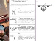 19.2. Применение общего уравнения динамики для описании движения системы тел 3/16