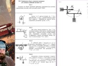19.2. Применение общего уравнения динамики для описании движения системы тел 4/16