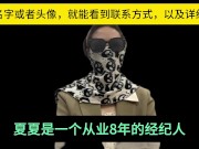 经纪人夏夏，通过自己从业八年的经验，跟各位男神们科普一个高质量的玩耍途径，并且支持全国56城市海外22国家 - Screenshot 9 of 16 - Chinese Student