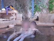 混浴露天風呂に入ったら誰も居なかったので昼間っからイケナイ性交 9/16