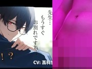 ボク♂とカテキョ♀～低音ボイスの敬語DT生徒に先生が試験合格のご褒美ア・げ・る♡～ ASMR/バイノーラル/女性優位/騎乗位/初体験/キス/フェラ/口内射精/男性受け 12/16