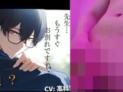 ボク♂とカテキョ♀～低音ボイスの敬語DT生徒に先生が試験合格のご褒美ア・げ・る♡～ ASMR/バイノーラル/女性優位/騎乗位/初体験/キス/フェラ/口内射精/男性受け 3/16