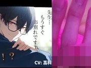 ボク♂とカテキョ♀～低音ボイスの敬語DT生徒に先生が試験合格のご褒美ア・げ・る♡～ ASMR/バイノーラル/女性優位/騎乗位/初体験/キス/フェラ/口内射精/男性受け 4/16