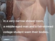 半畳の狭小シャワールームで、初老オヤジと色白女子大生が洗体